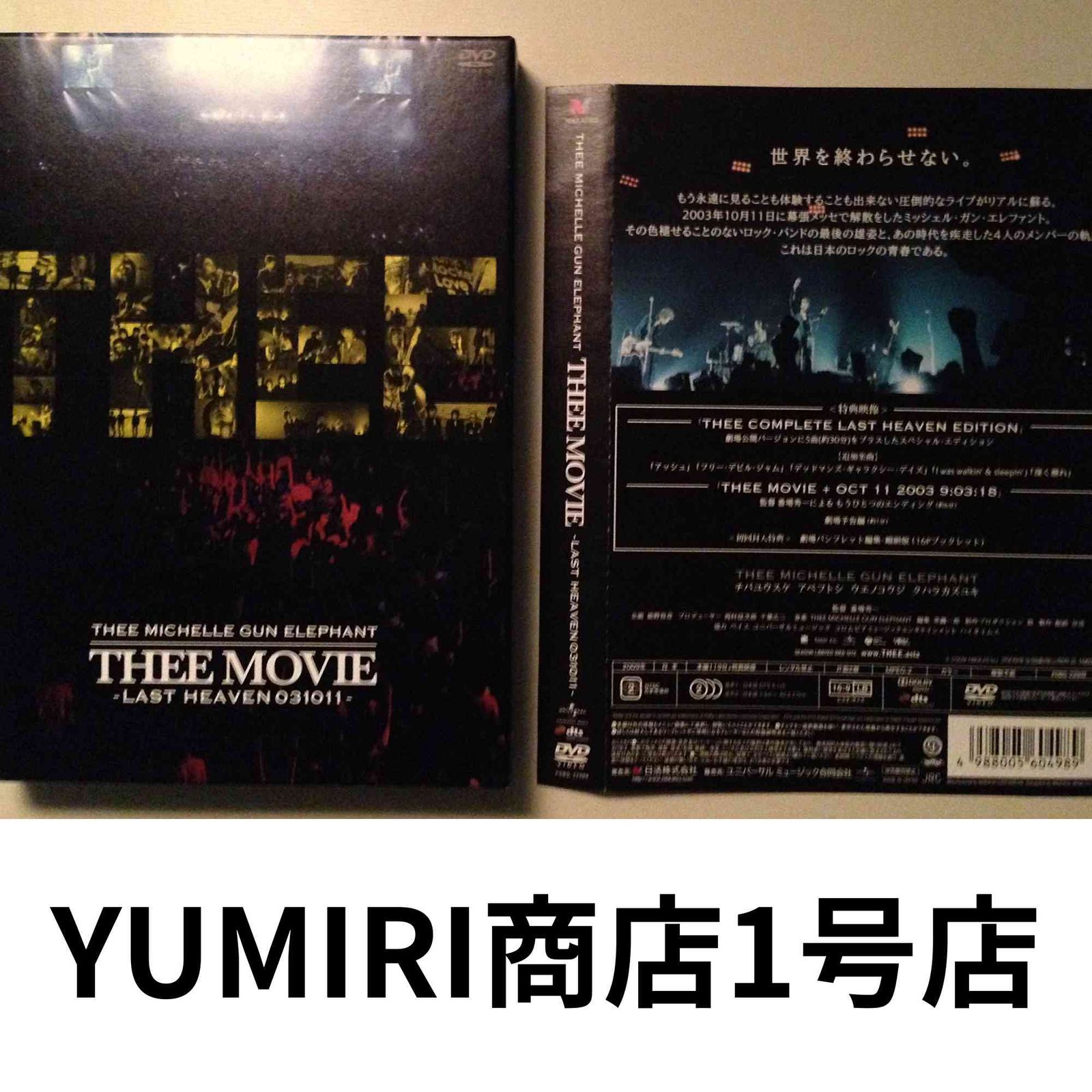 ミッシェル ガン エレファント THEE MOVIE” －LAST HEAVEN 031011－ DVD DVD 2010