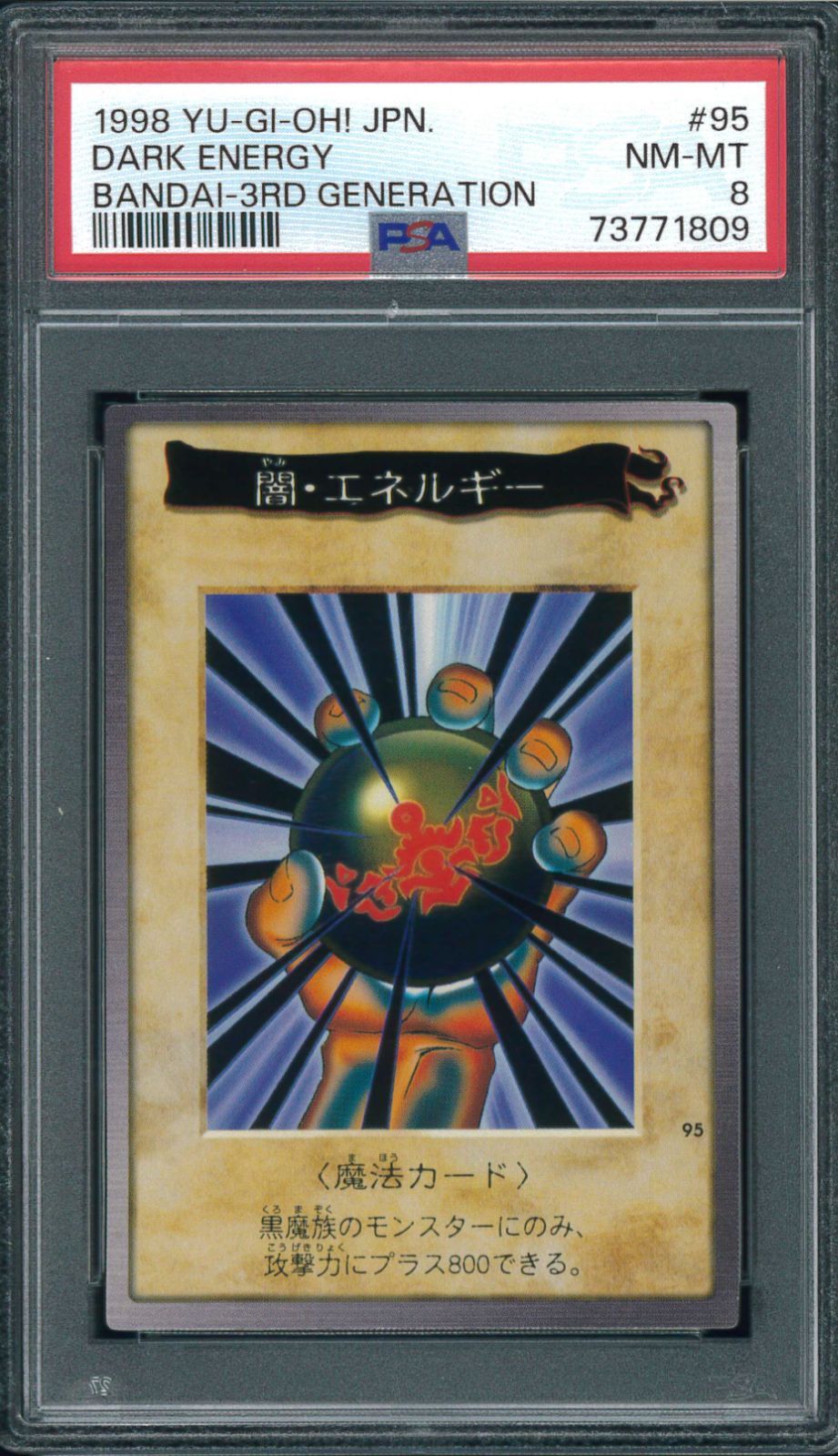遊戯王カードダス 闇・エネルギー バンダイ版 PSA8 Y000337 - メルカリ