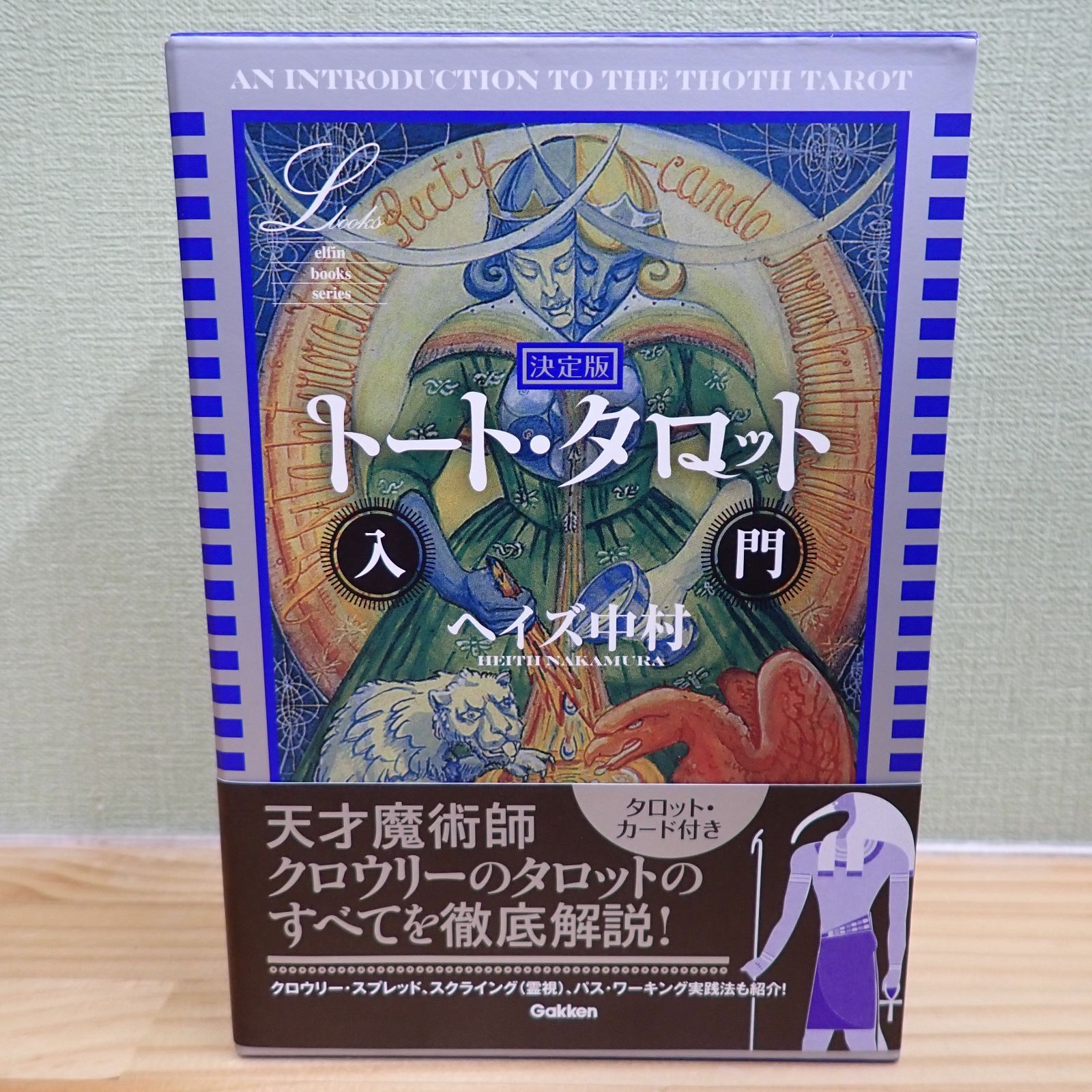 2301a2-32☆カード未使用☆決定版 トート・タロット入門 - メルカリ