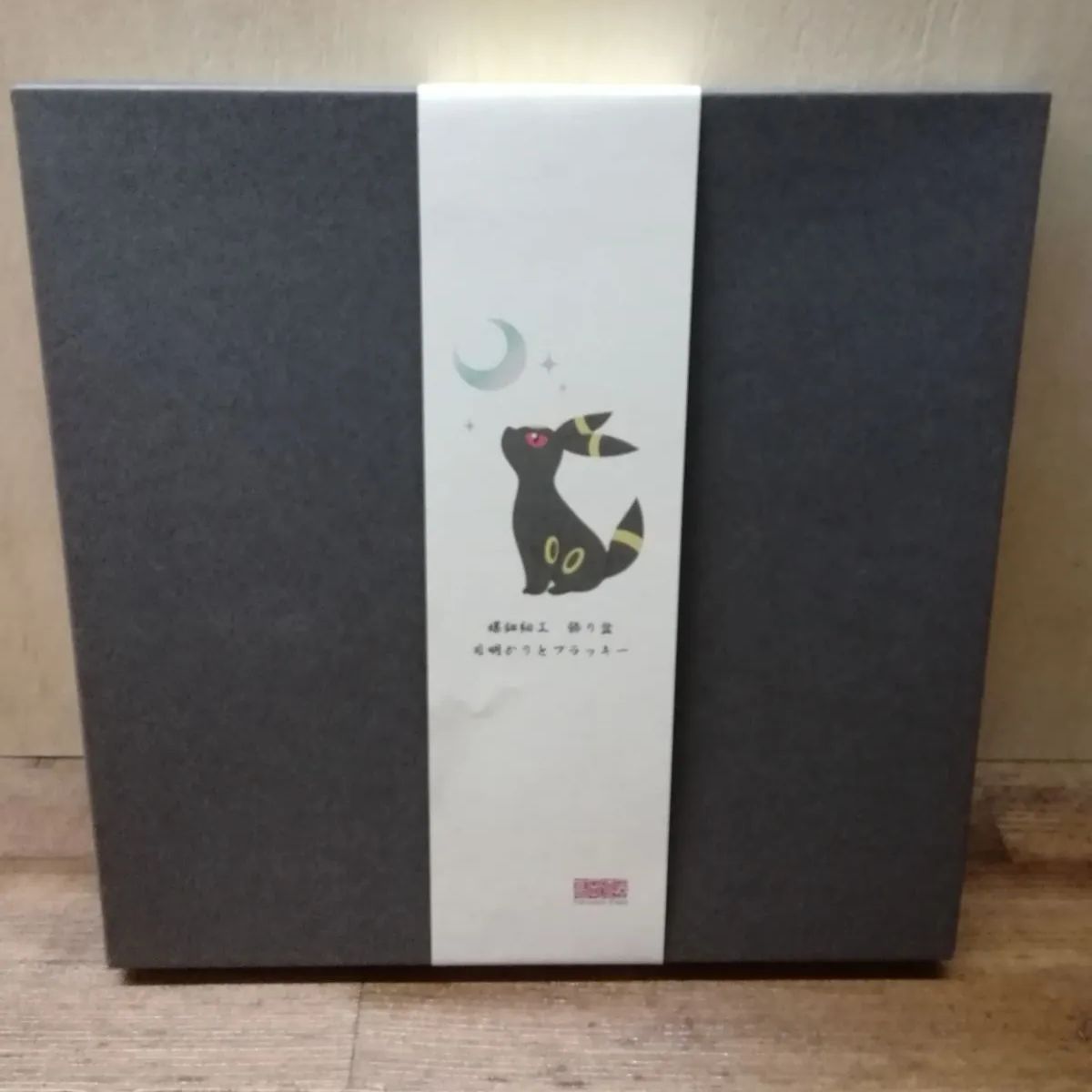 螺鈿細工 飾り盆 月明かりとブラッキー 螺鈿細工 飾り盆 月明かりと