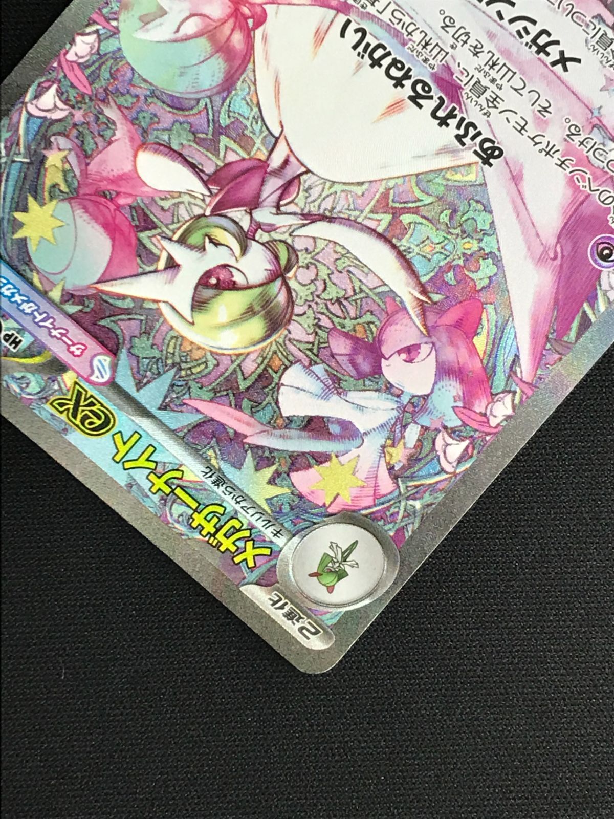 ポケモンカード メガサーナイトex SAR ポケモンカード メガサーナイトex SAR - メルカリ