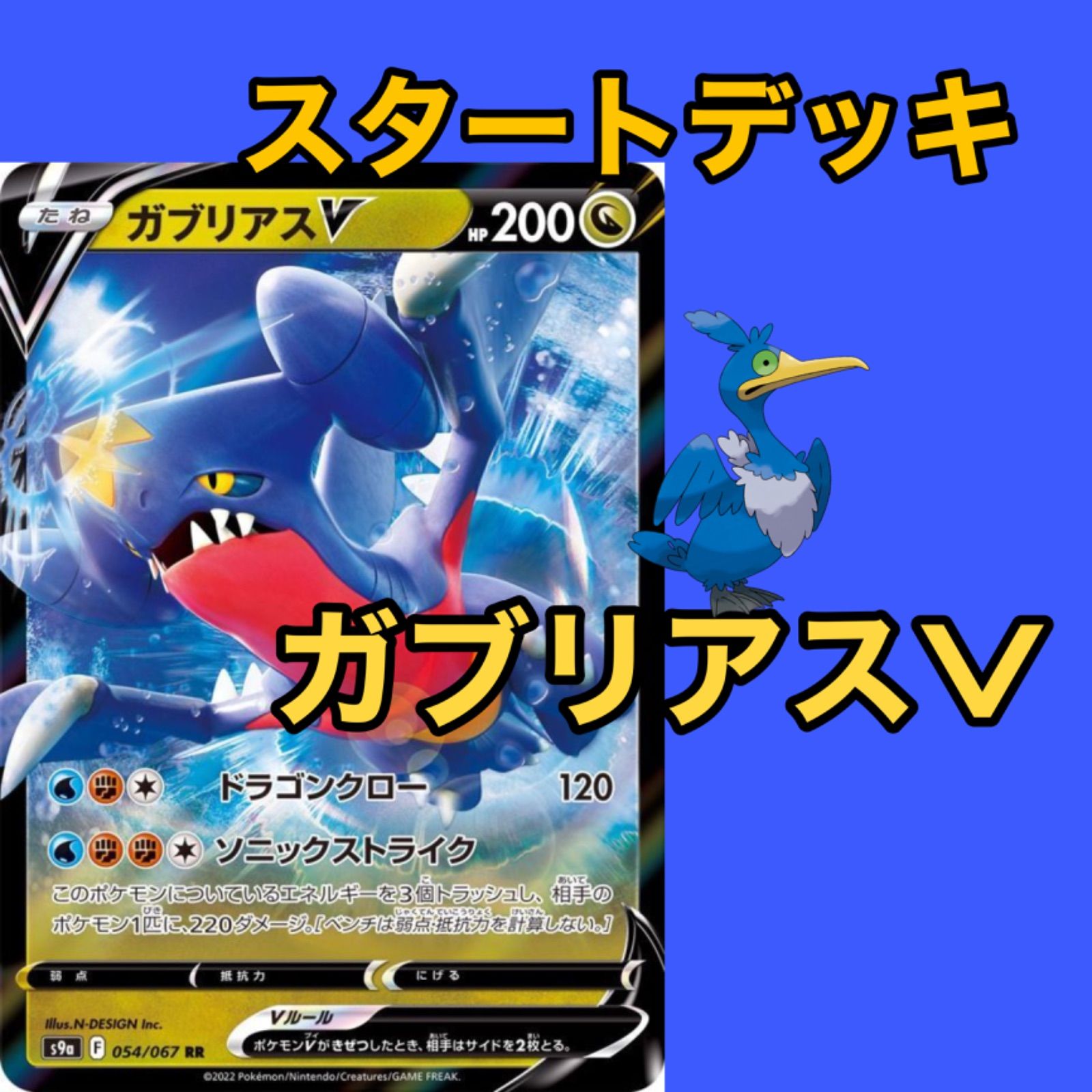 ポケモンカード ガブリアスV スタートデッキ - メルカリ