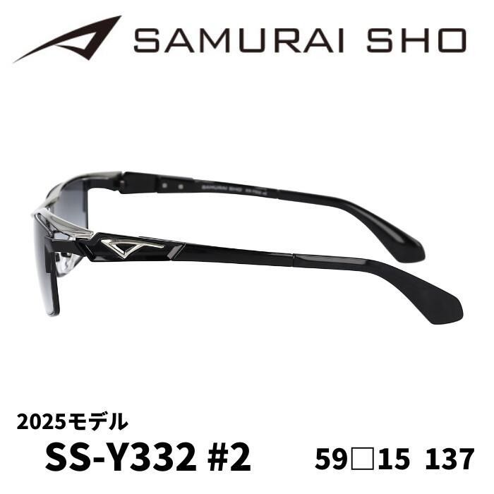 新品／展示品) [サングラス／サムライ翔] 勇SAMURAI SHO 2025 SS-Y332 