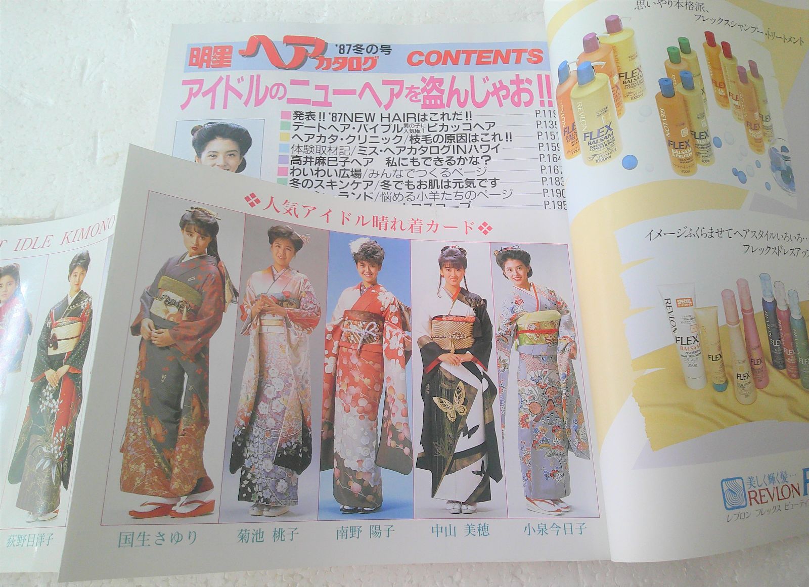 ☆美品 付録付き 明星 ヘアカタログ '87年 冬の号 小泉今日子