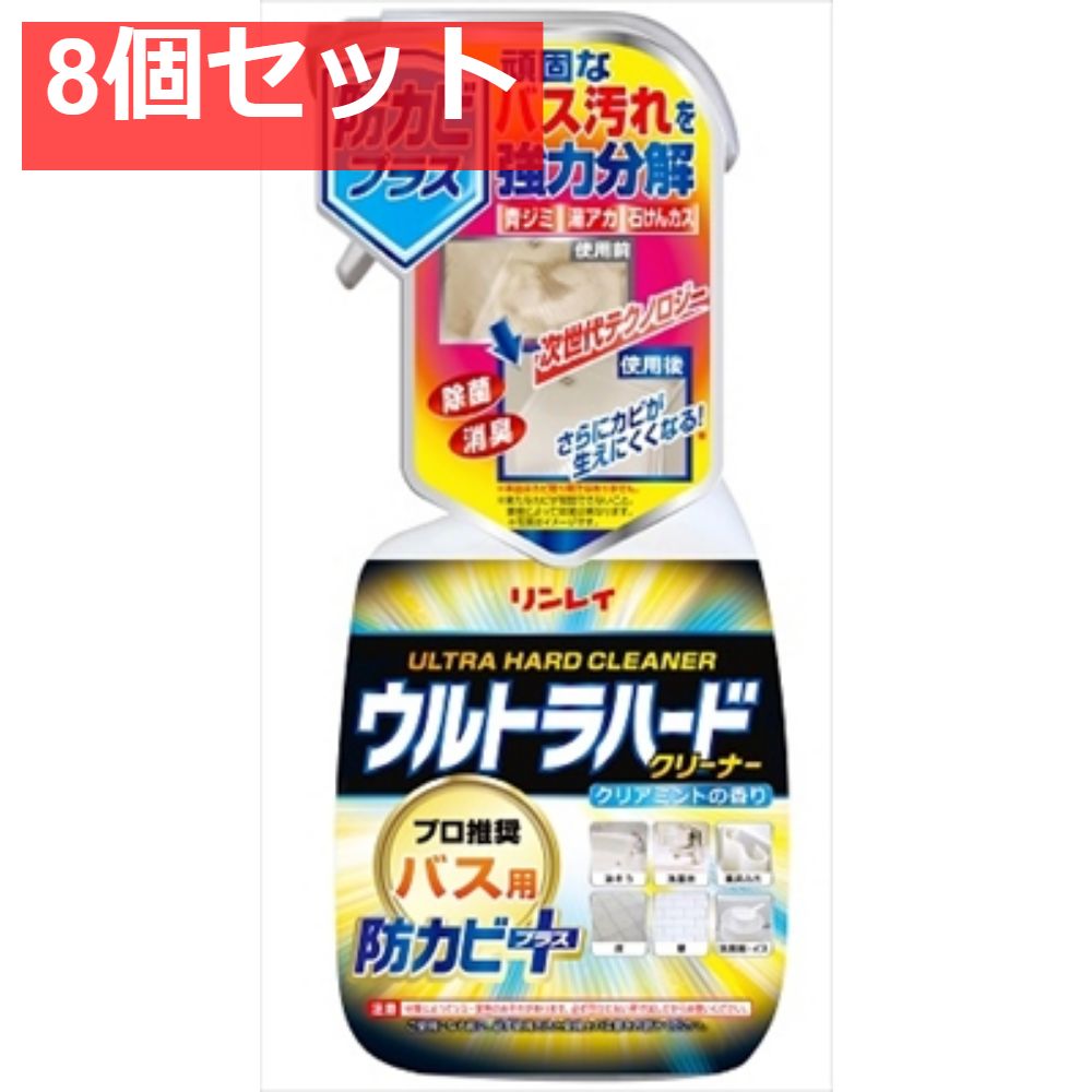 リンレイ ウルトラハードクリーナー バス用 防カビプラス 8個セット