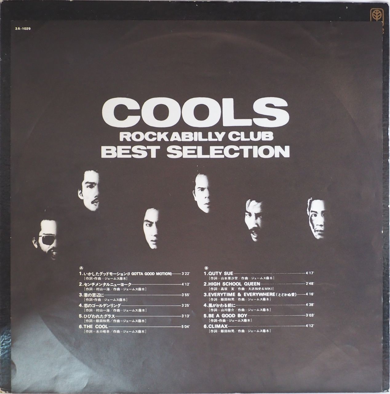 クールス（COOLS）／Rockabilly Club Best Selection（廃盤・ベスト盤 