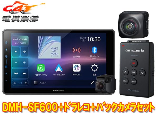 カロッツェリアDMH-SF600 VREC-DS600 ND-BC9フローティングディスプレイオーディオ ドライブレコーダー バックカメラセット