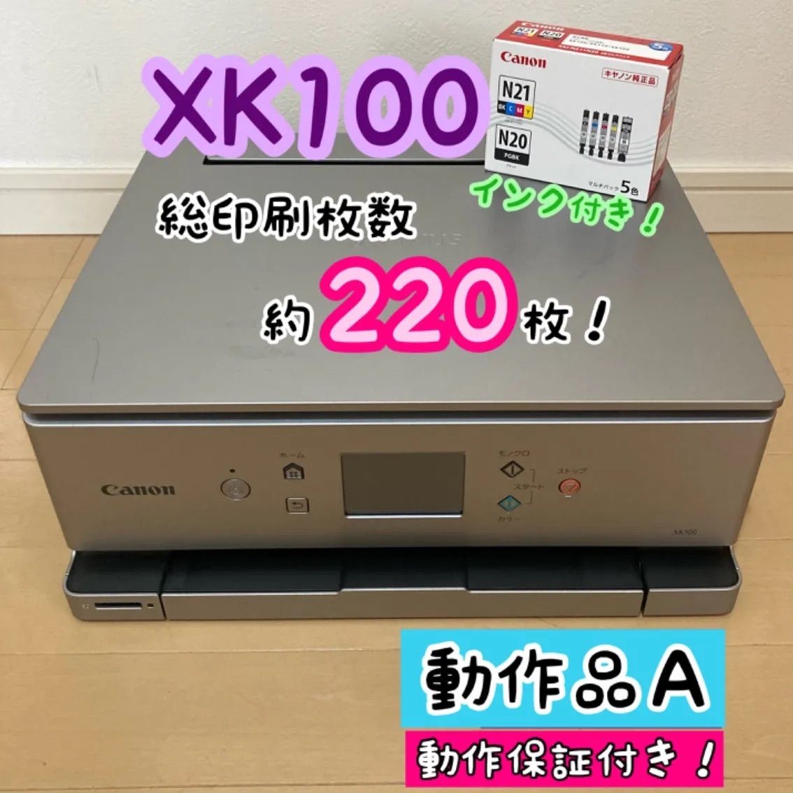 Mikeyさま専用！【美品！】Canon PIXUS インクジェットプリンター 複合 