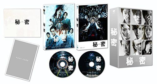 秘密 THE TOP SECRET 豪華版 初回 生産 Blu-ray 大友啓史