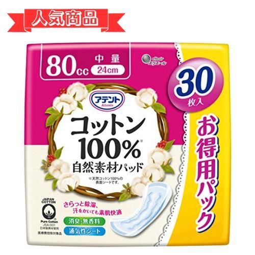 Happy-shops30枚入り アテント コットン100% 自然素材パッド