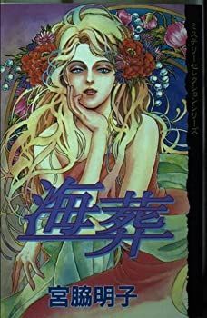 【中古】海葬 (KCデラックス)