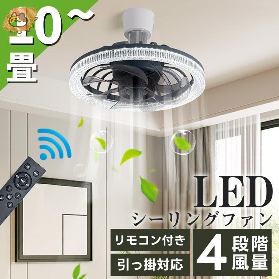 シーリングファンライト シーリングファン led E26口金 シーリングライト 6-8畳 調光調色 サーキュレーターファン付き照明 照明器具 天井照明 リビング 寝室 明器具 省エネ 天井直付灯 サーキュレーター 子供部屋 廊下