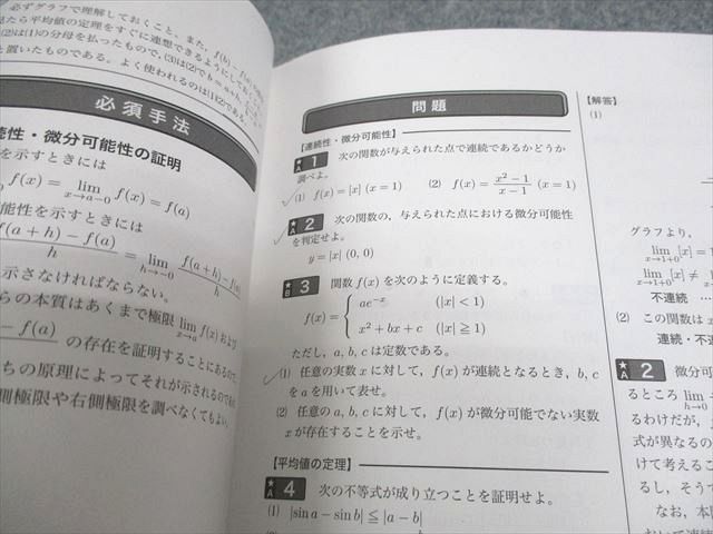 鉄緑会 高2数III 数III実戦講座確認シリーズ テキスト 2023 008s0D 鉄緑会 高2 数学実戦講座確認シリーズ 第1/2部 テキスト通年