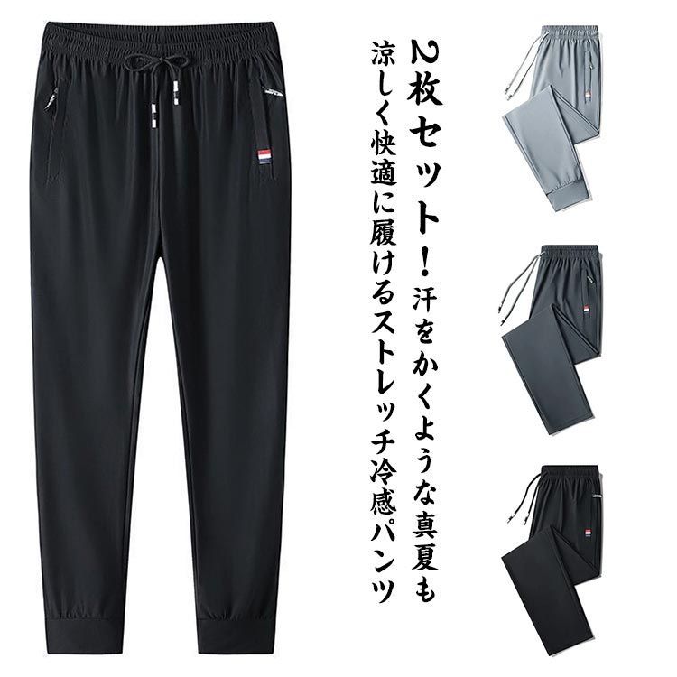 メンズ チノパン 冷感パンツ 2枚セット ジョガーパンツ 涼感