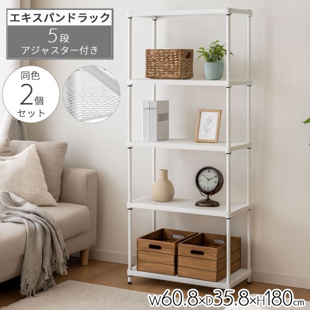 2個セット 物が落ちないスチールラック 5段 メッシュ棚板 約 幅60cm 奥行35cm 高さ180cm メッシュラック 収納 棚 ホワイト 白 おしゃれ 頑丈 棚板耐荷重20kg オープンラック スリム 隙間収納 キッチンラック ランドリーラック 高さを変