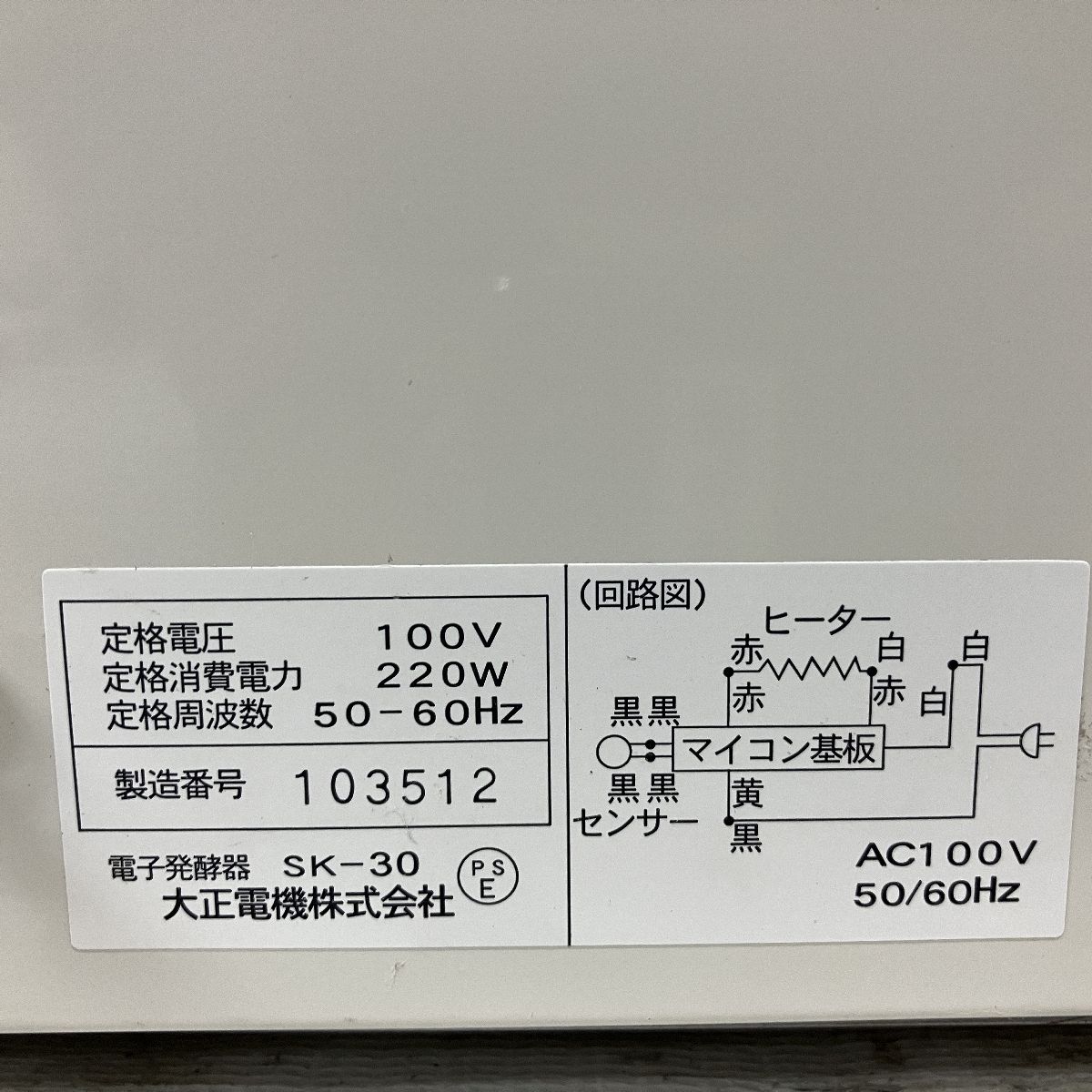 動作保証】 大正電機 ジャパンホームベーキングスクール SK-30 パン 