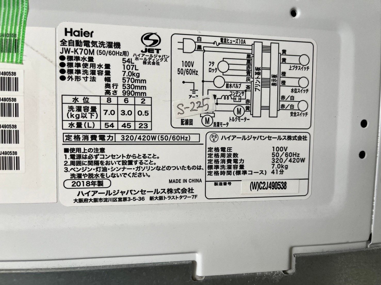 大阪送料無料☆3か月保障付き☆洗濯機☆2018年☆ハイアール☆7kg☆JW  