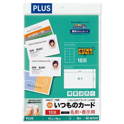 まとめ買い プラス 名刺用紙 いつものカード キリッと片面 A4 10面 50枚入 MC-KK701V 3冊セット