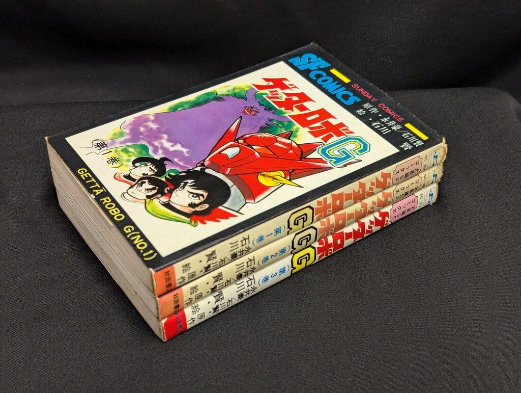 【初版】ゲッターロボ G 全3巻セット 貴重本】【全巻初版】ゲッターロボG 全3巻 石川賢 永井豪