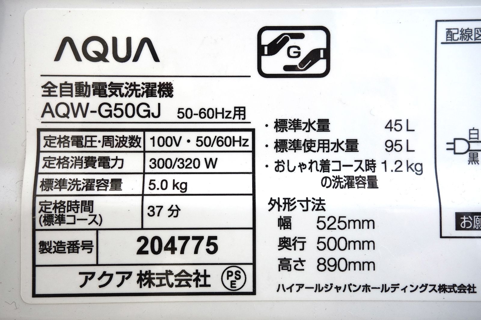 全国送料無料☆3か月保障付き☆洗濯機☆2019年式☆アクア☆AQW-G50GJ(W