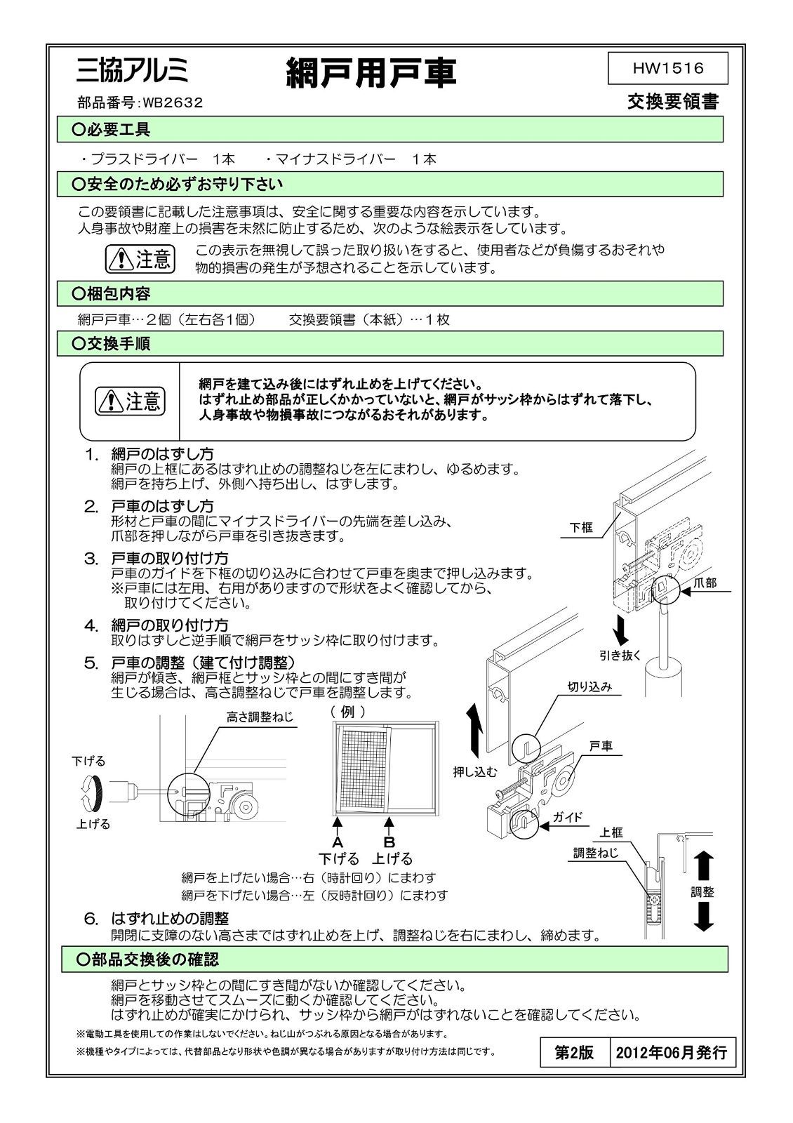 三協アルミ 戸車 網戸 戸車 99WB2632S0-KG 三協アルミ 補修部品