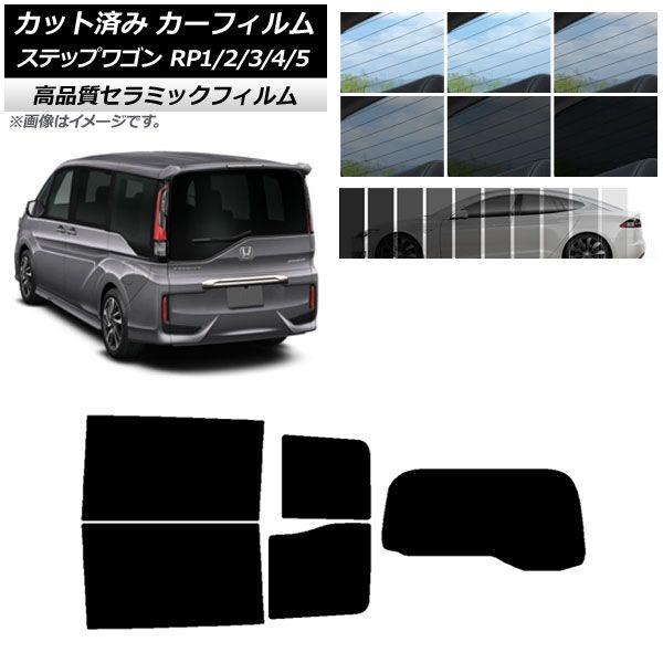 AP カット済み カーフィルム NC UV 高断熱 リアセット(1枚型) ホンダ ステップワゴン RP系 わくわくゲート非装着車 選べる9フィルムカラー AP-WFNC0107-RDR1S