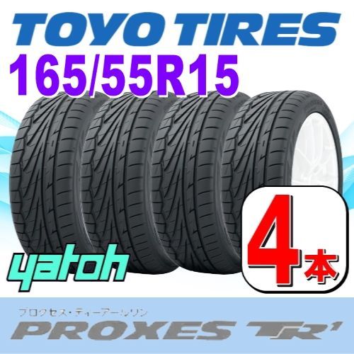 165/55R15 新品サマータイヤ 4本セット TOYO PROXES TR1 165/55R15 75V