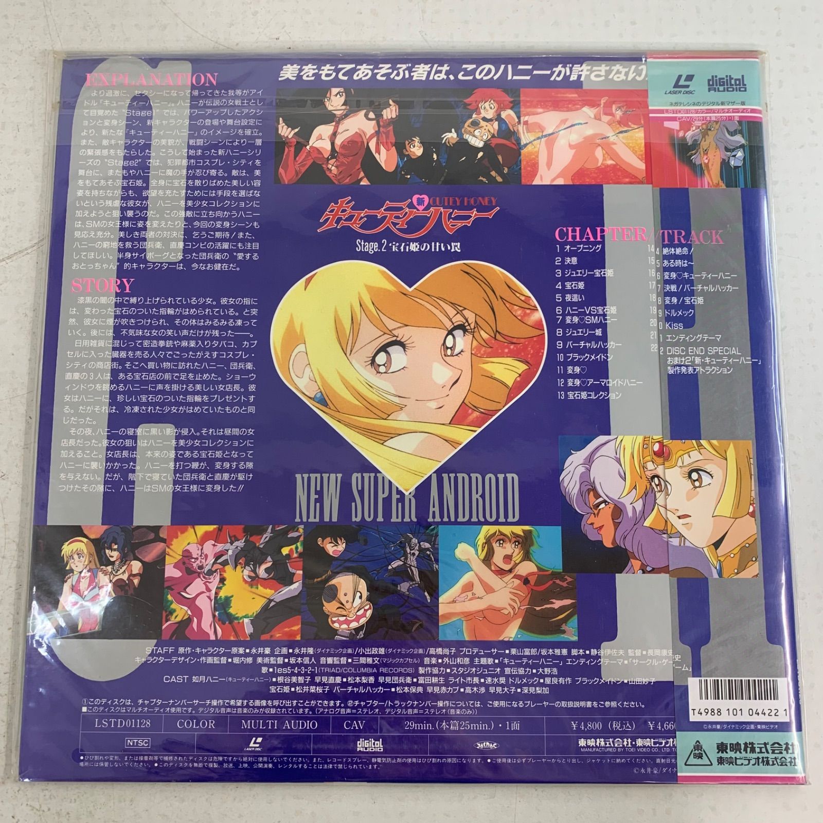 ☆キューティーハニー フラッシュ☆セット☆LD☆レーザーディスク