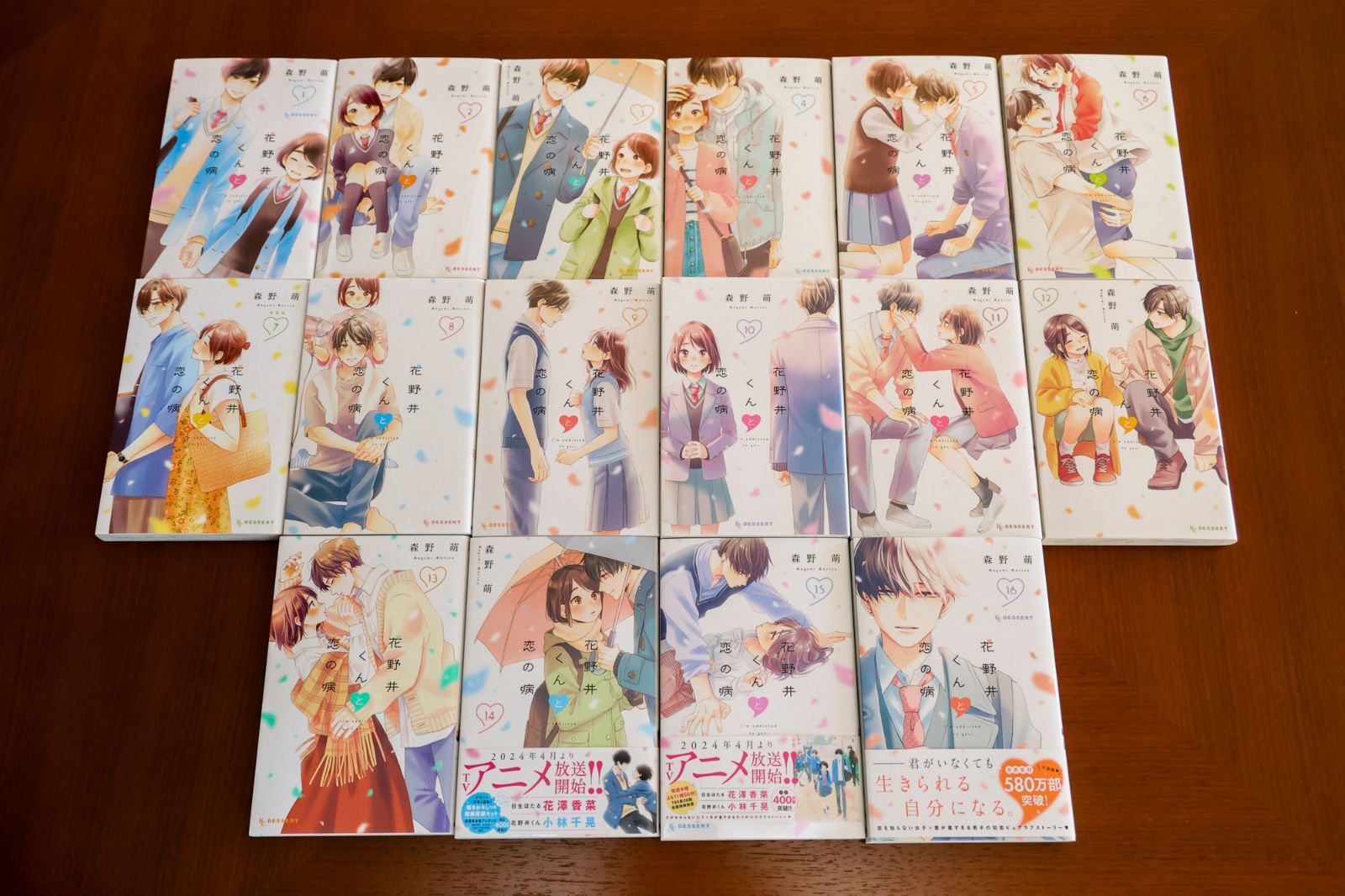 花野井くんと恋の病 【全巻 1-16巻セット】超美品！ 特典付き・