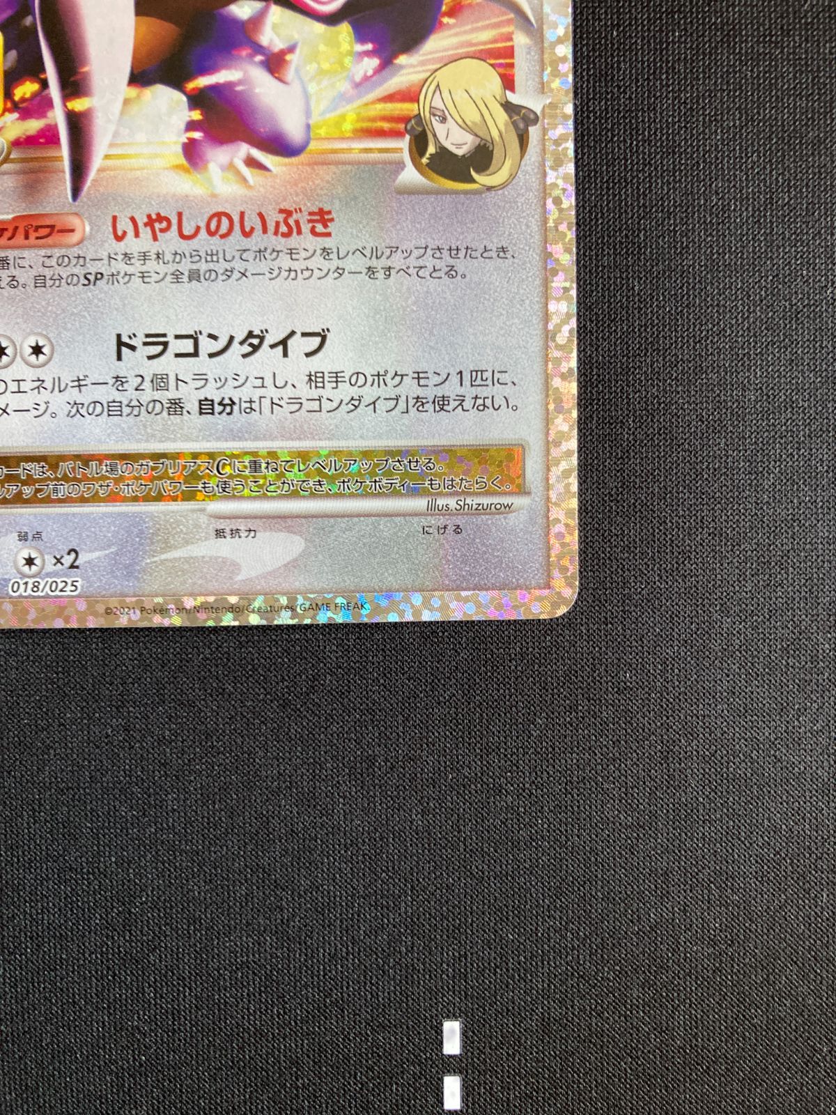 ポケモンカード ガブリアスC LV.X 25th プロモ 018/025 Garchomp