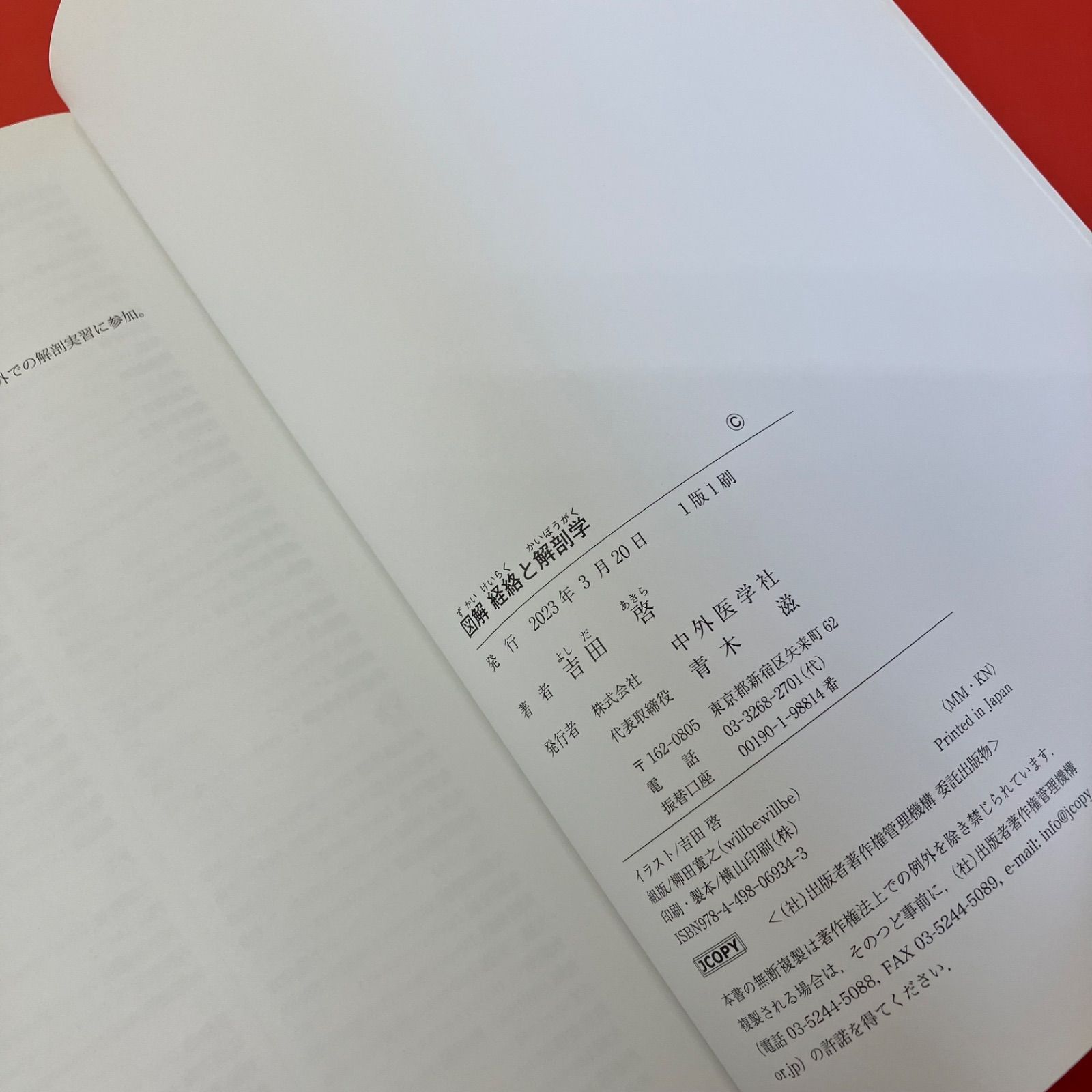 図解 経絡と解剖学 ym_c33_6825 - メルカリ