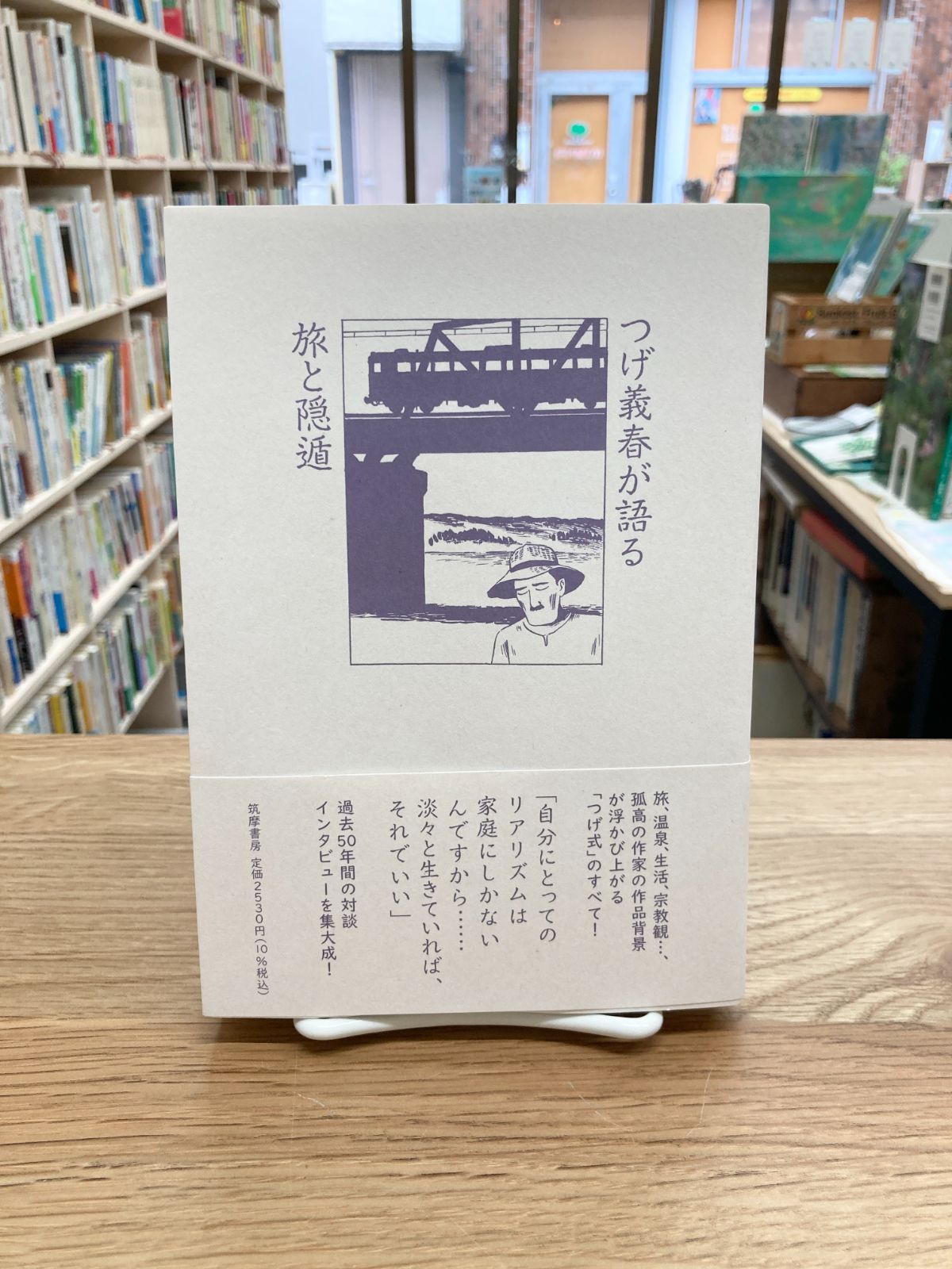 つげ義春が語る 旅と隠遁 - メルカリ