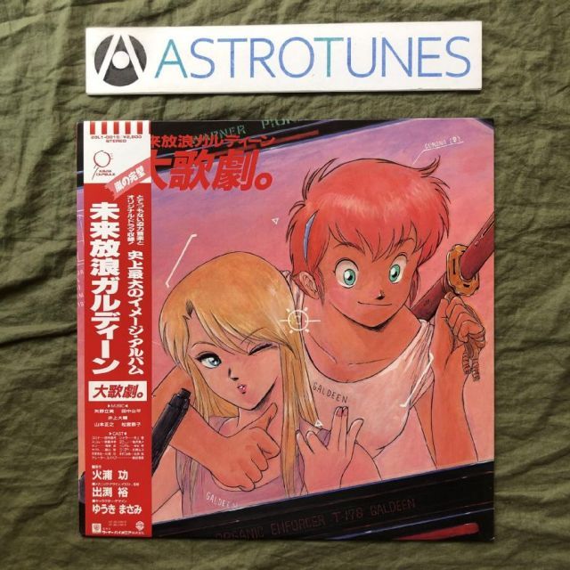 傷なし美盤 美ジャケ 美品 激レア 1988年 未来放浪ガルディーン 