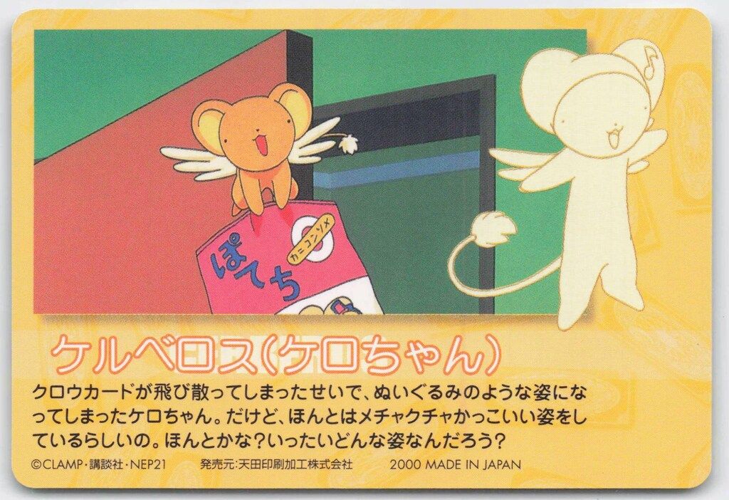 S*a様 カードキャプターさくら ＰＰカード Part 3 カードキャプターさくら P.Pカード Part.3 - メルカリ