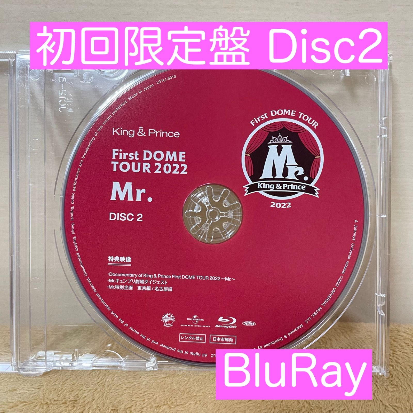 新品未再生】キンプリ Mr. 特典ディスクのみ ブルーレイ 通常盤