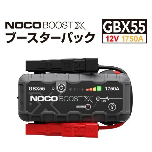 GBX55 NOCO ノコ ブースト X. ウルトラセーフ リチウム ジャンプ スターター ブースターパック エクストリーム パワー モバイルバッテリー