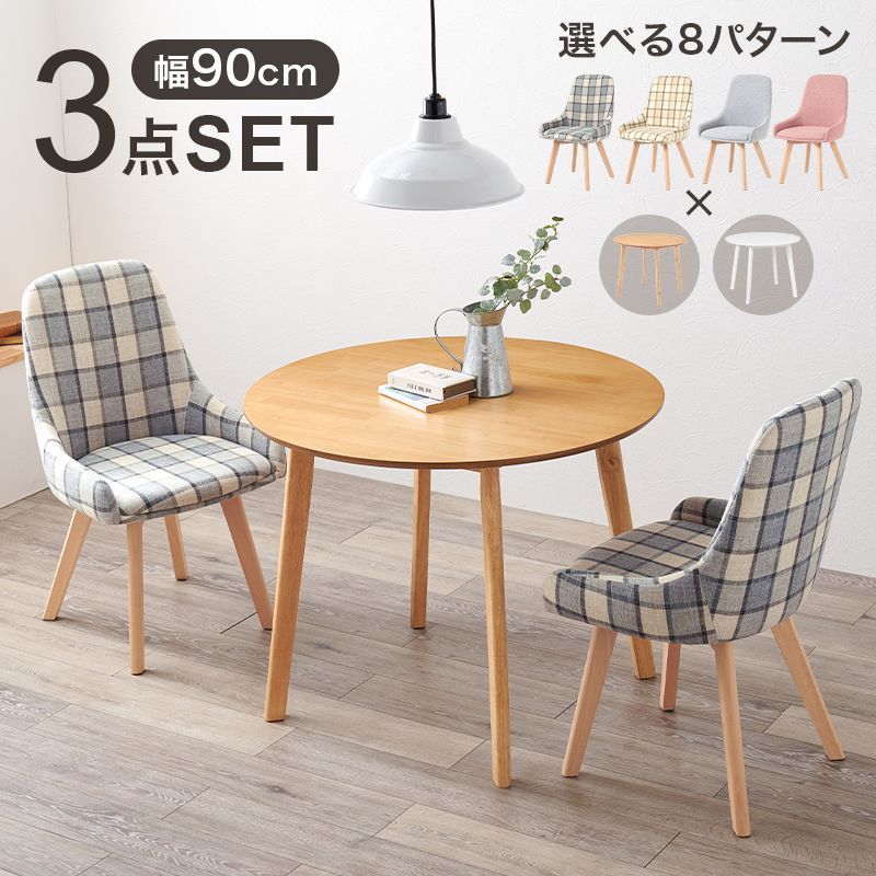 ダイニング3点セット(円形テーブル+チェア2脚)テーブル 幅 ダイニング3点セット(円形テーブル+チェア2脚)テーブル 幅