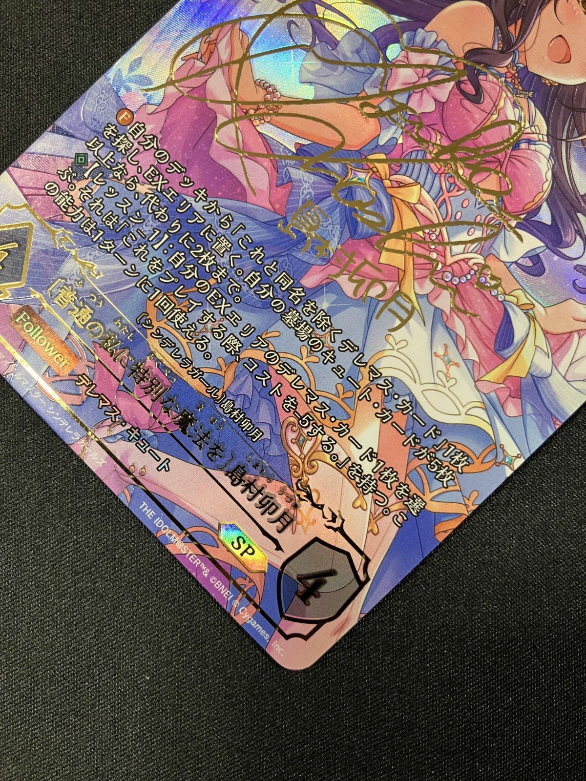 シャドウバース エボルヴ　(P.C.S)島村卯月 普通の私に特別な魔法を〕島村卯月(ECP02-U04) | UR | ドラゴン