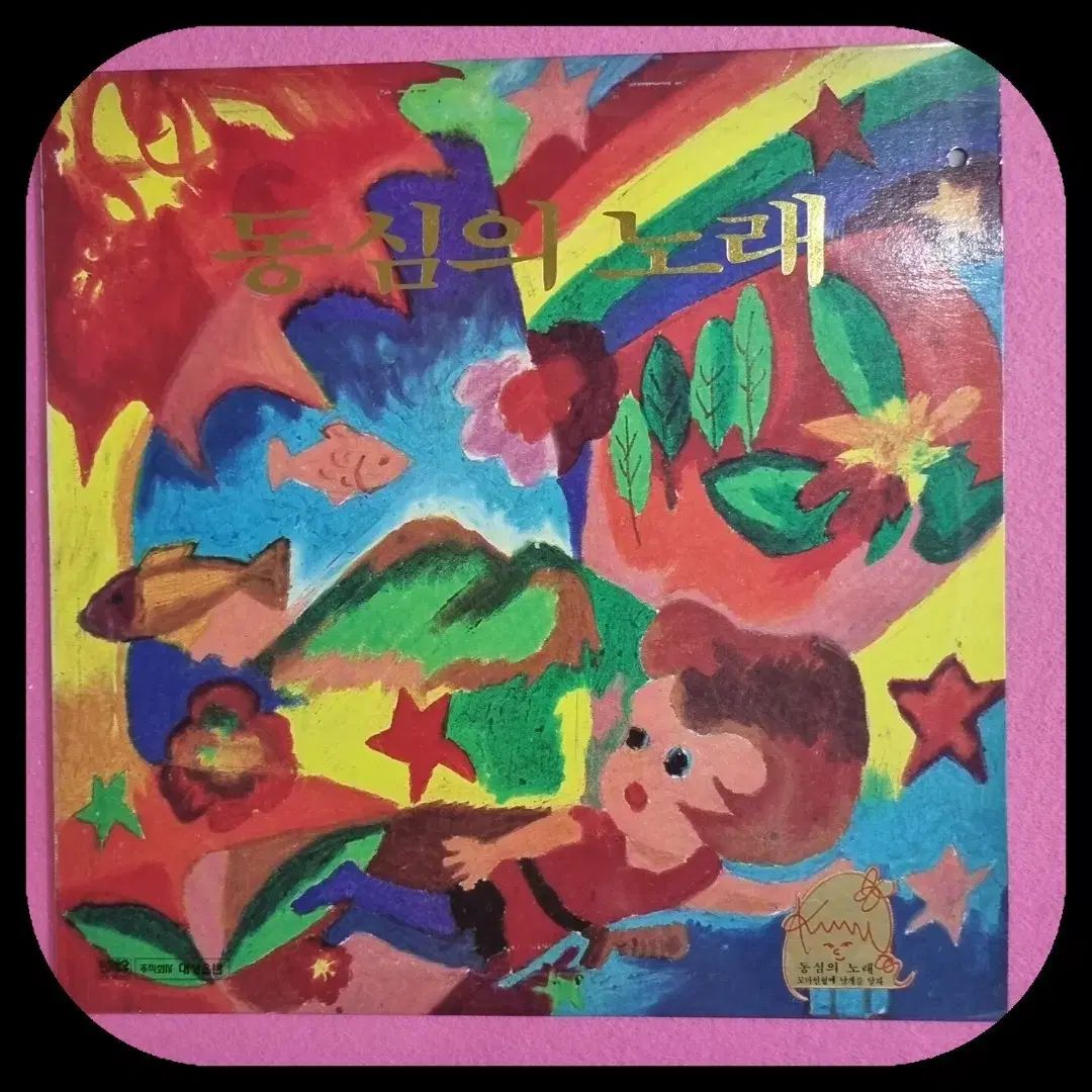 マウンテンユーリム ソング オブ ザ ハート LP NM