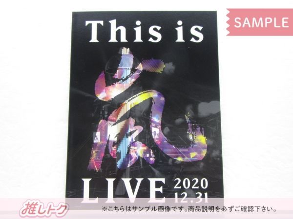 This is 嵐 LIVE　2020.12.31　初回限定盤DVD 未開封 This is 嵐 LIVE 2020.12.31｜嵐｜Storm Labels OFFICIAL SITE