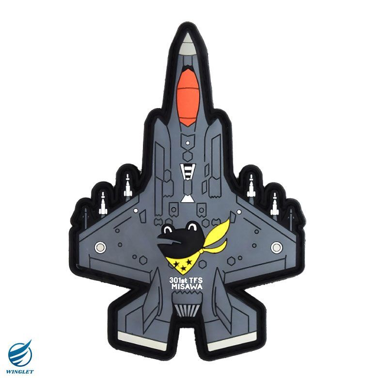 航空自衛隊 三沢基地 第301飛行隊 F-35 戦闘機 機体型 PVC 3D ワッペン