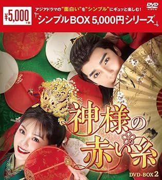 赤い糸DVDBOX ドラマ 初回限定盤 未開封 Amazon.co.jp: 赤い糸