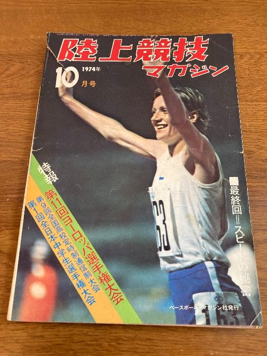 ☆超激レア 日本蹴球協会機関誌サッカー 10冊セット 昭和 レトロ本 希少 貴重 ☆超激レア 日本蹴球協会機関誌サッカー 10冊セット 昭和 レトロ
