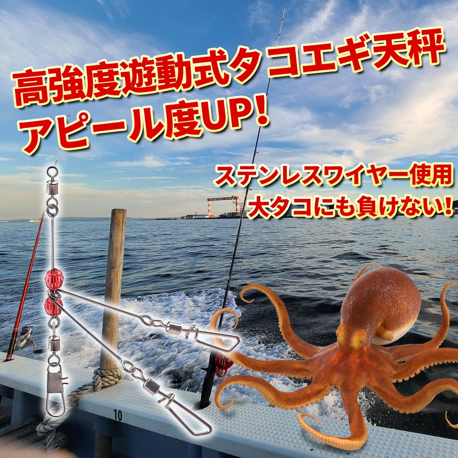 遊動式タコエギ天秤DX （お得5枚組）ステンレスワイヤー 溶接加工 お得