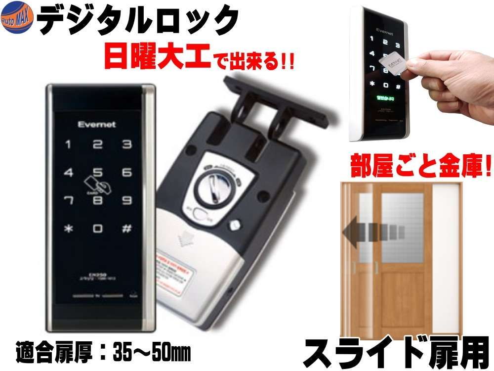 デジタルロック