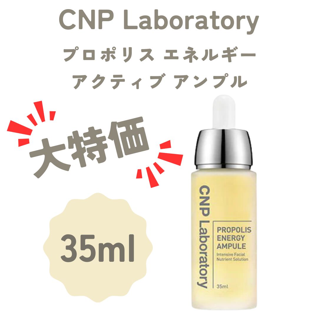 CNP Laboratory プロポリスエネルギーアクティブアンプル ️２個