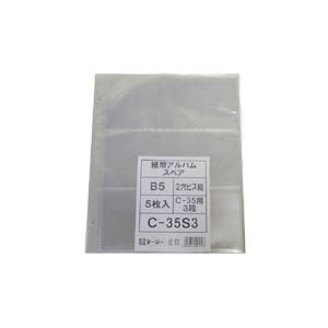 テージー 紙幣アルバム スペアポケット C-35S3 5枚入 【×5セット】