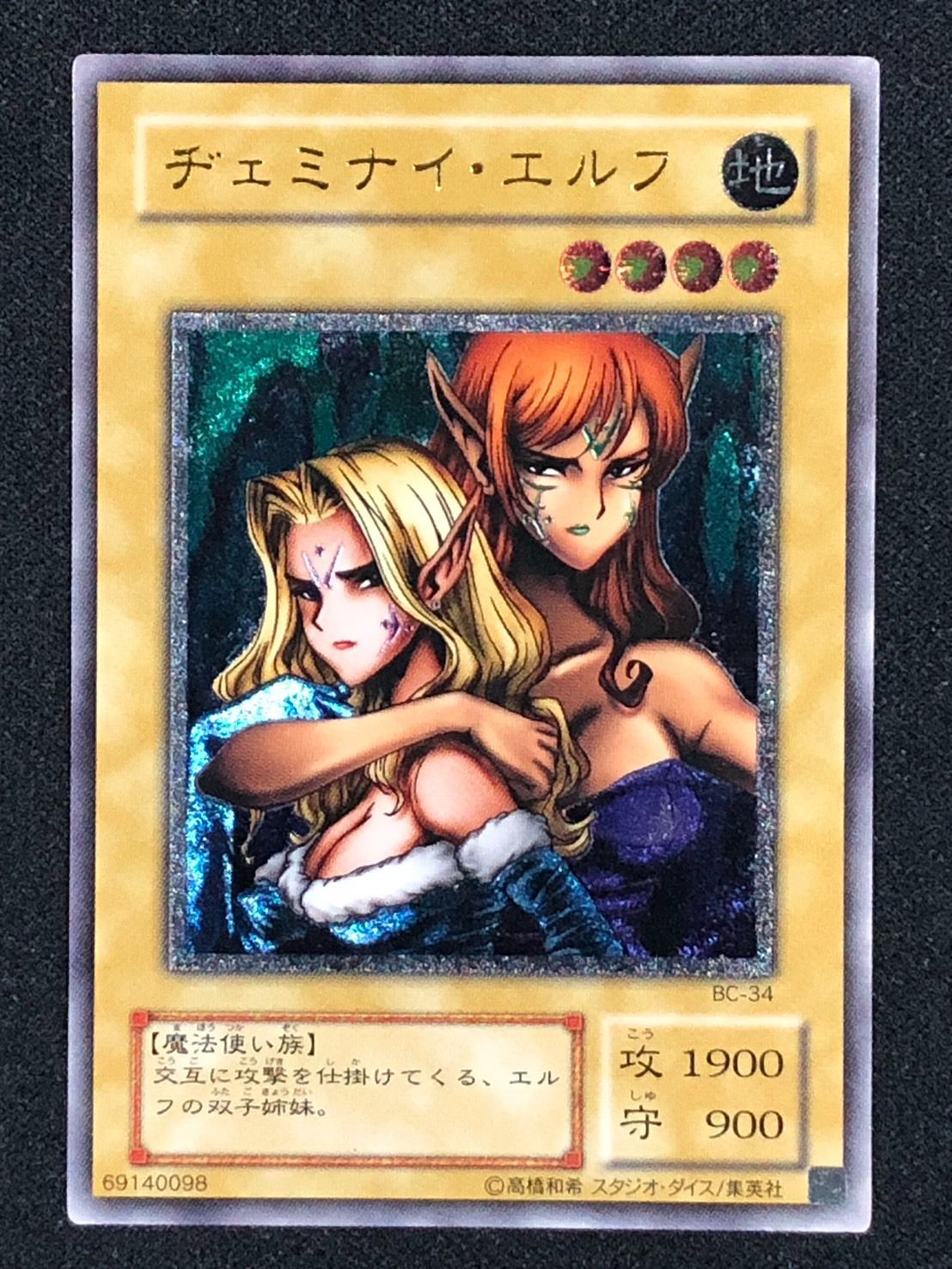 遊戯王　ヂェミナイエルフ　レリーフ　ランクB