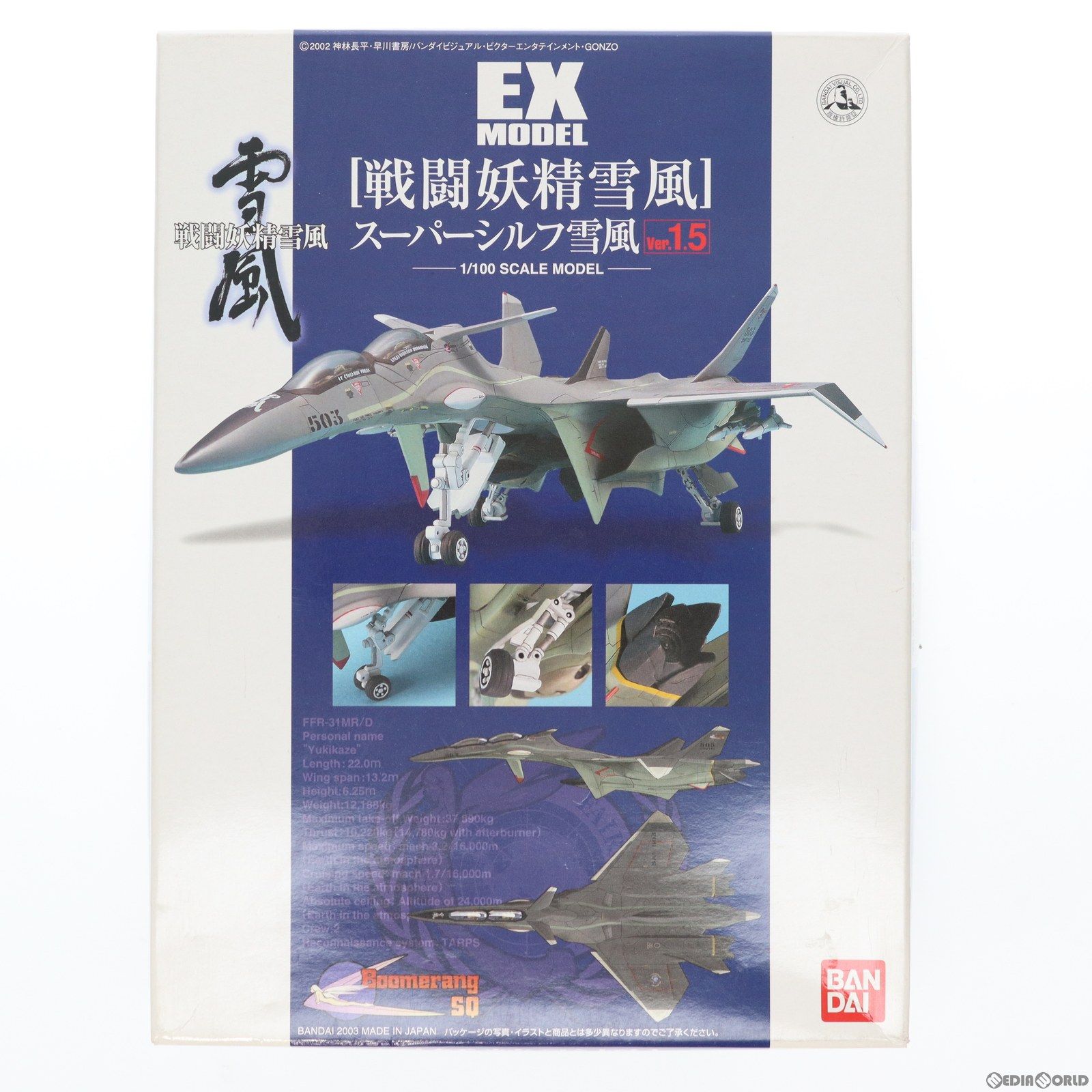 1/100 EX MODEL-13 スーパーシルフ 雪風 Ver.1.5 戦闘妖精 雪風 プラモデル(0118004) バンダイ