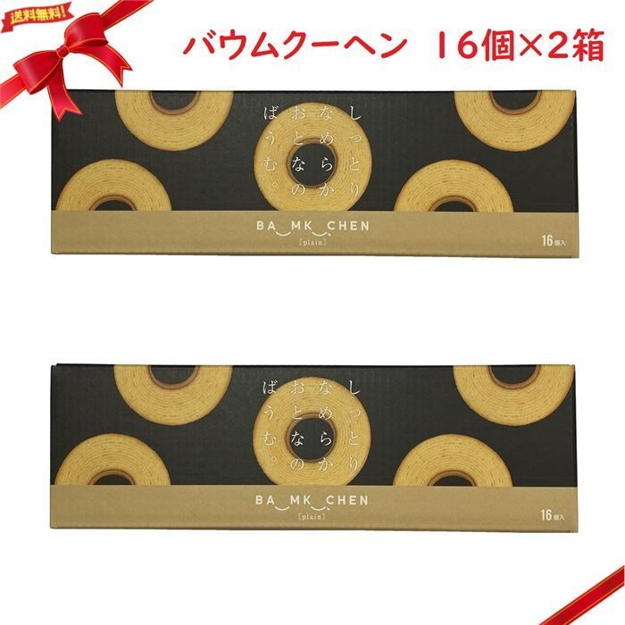 しっとりなめらかおとなのばうむ。16個入×3箱　コストコ 楽天市場】【コストコ】しっとりなめらかおとなのばうむ。16個入